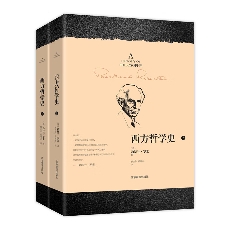 西方哲学史（上下全二册）高性价比高么？
