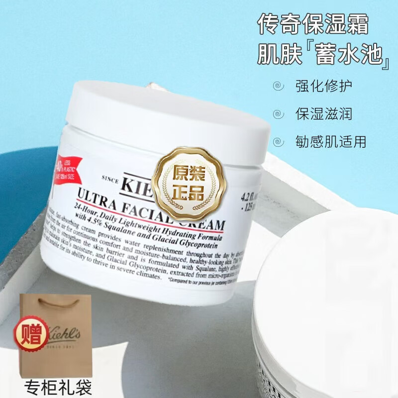 KIEHL'S GIVES ENVIRONMENT·AIDS RESEARCH·CHILDREN高保湿面霜新款125ml角鲨烷清爽补水契尔氏干皮保湿滋润敏感肌肤 【新款】高保湿面霜125ML
