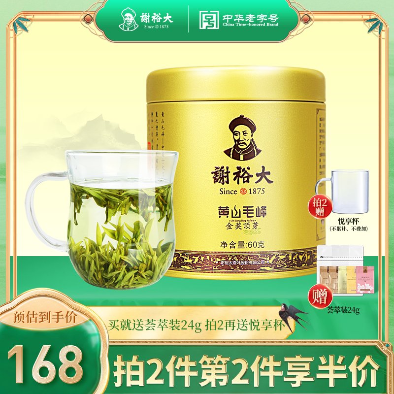 謝裕大2024新茶黃山毛峰明前特級綠茶60g聽裝茶安徽茶葉
