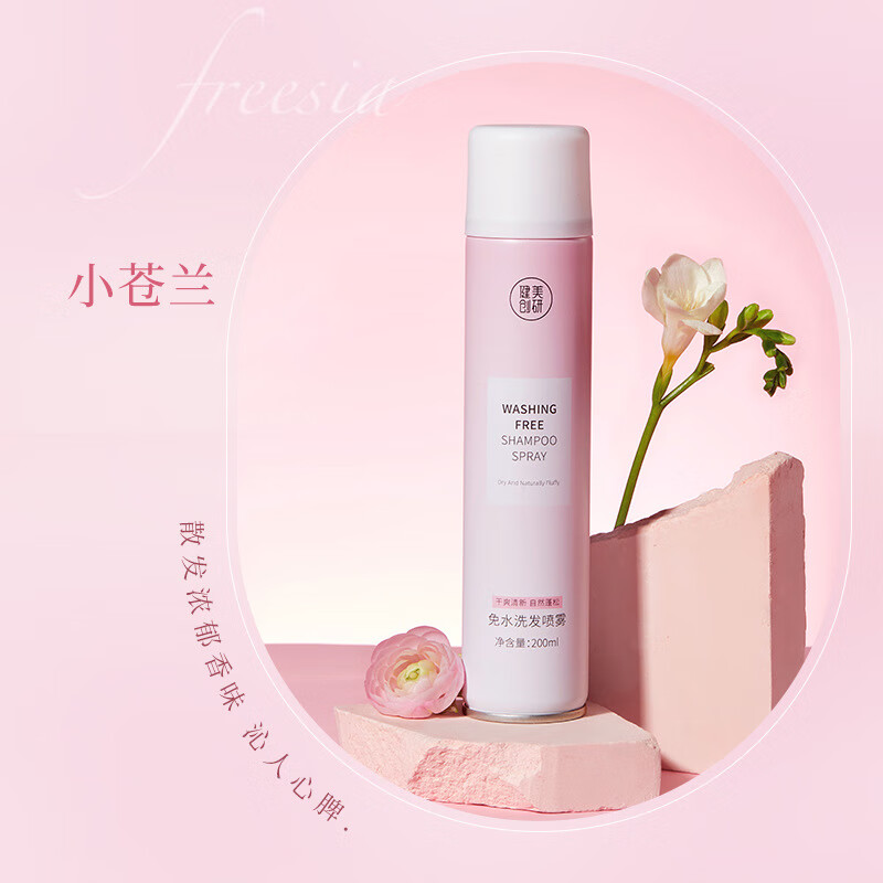 健美創(chuàng)研（M'AYCREATE） 免洗干發(fā)噴霧200ml頭發(fā)蓬松去油懶人控油干洗 小蒼蘭免洗噴霧【200ml】