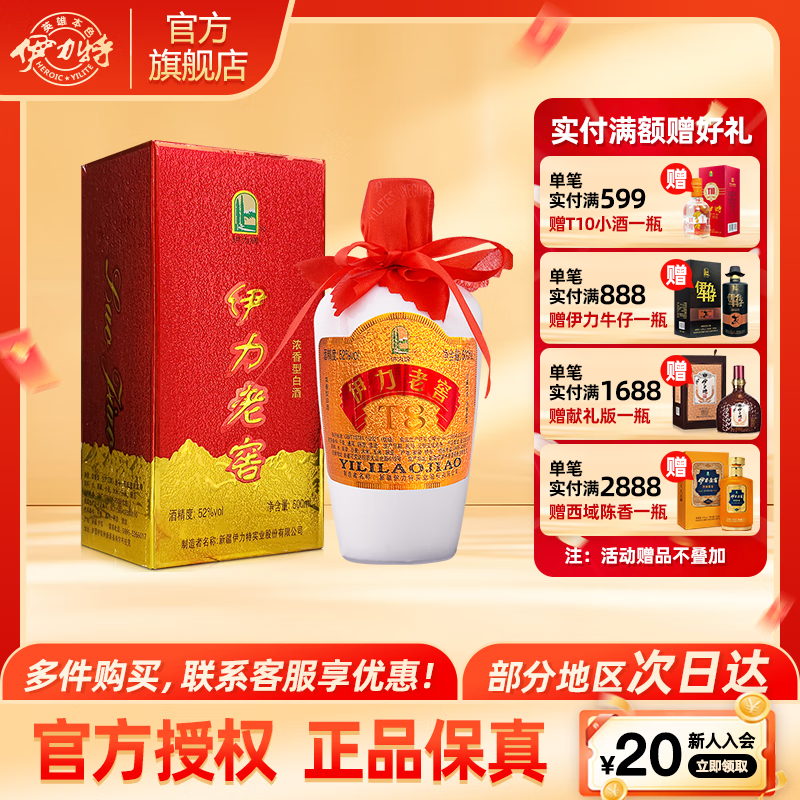 伊力特52度伊力大老窖500ml 伊力特浓香型高度白酒送礼新疆名酒特产标 52度 500mL 1瓶 单瓶装