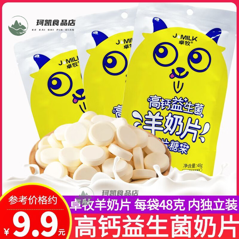 卓牧（JOMILK）高鈣益生菌48g羊奶片獨(dú)立包裝原味奶貝貝學(xué)生零食老人無蔗糖 48g 【1袋裝】