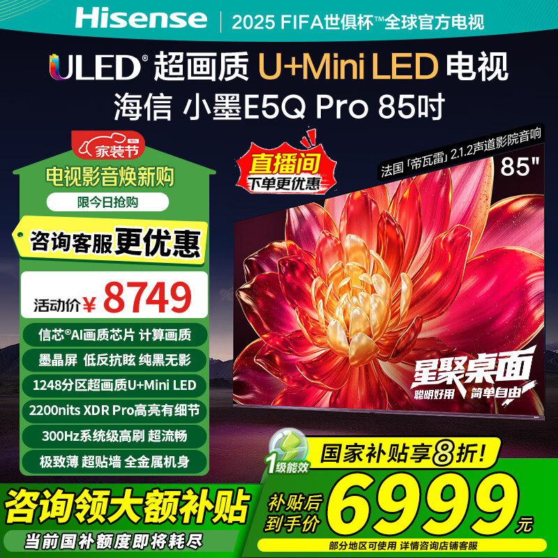 ���ŵ���СīE5Q Pro 85Ӣ�糬����U+MiniLED ��ооƬ ī����300Hz��ˢ 1248���� E5NPRO�������Ҳ��� 85Ӣ�� ����װ��