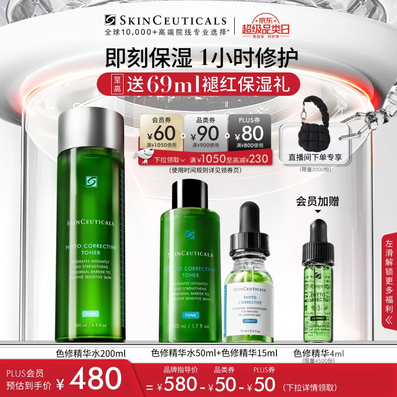 修丽可色修精华水200ml 护肤舒缓修护保湿化妆品爽肤水生日礼物送女友