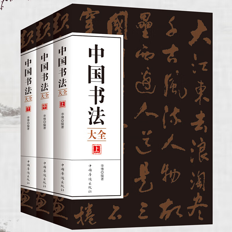 全三册中国书法大全毛笔书法教程颜真卿欧阳询赵孟俯楷书行书草书篆书隶书毛笔字帖楷体狂草大小篆曹全碑字帖 曹全碑字帖