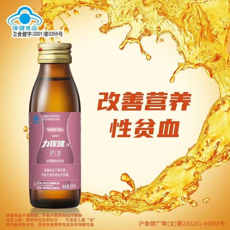 力保健伊人装改善营养性贫血装蓝帽认证 牛磺酸 烟酰胺 维生素B2/B6 1盒装10瓶100ml