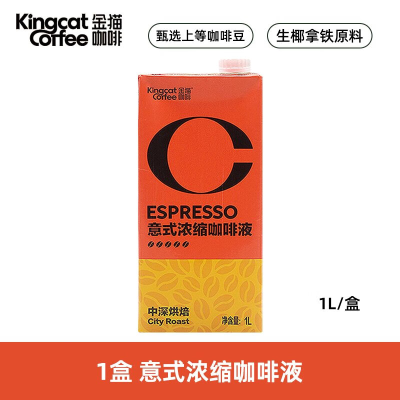 金猫1L咖啡意式浓缩咖啡液中深烘焙酒店咖啡店奶茶生椰拿铁 尝鲜1瓶意式浓缩咖啡液 1L盒