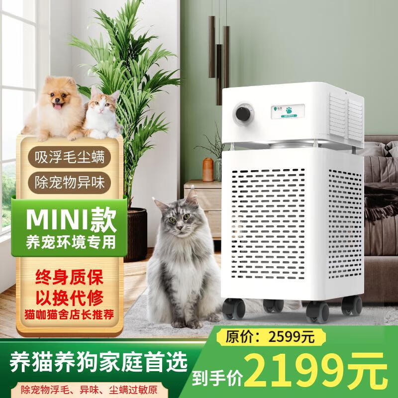 怡享吸浮毛除异味养猫专用空气净化器防过敏净化器【30平米】 怡享MINI款【整机】