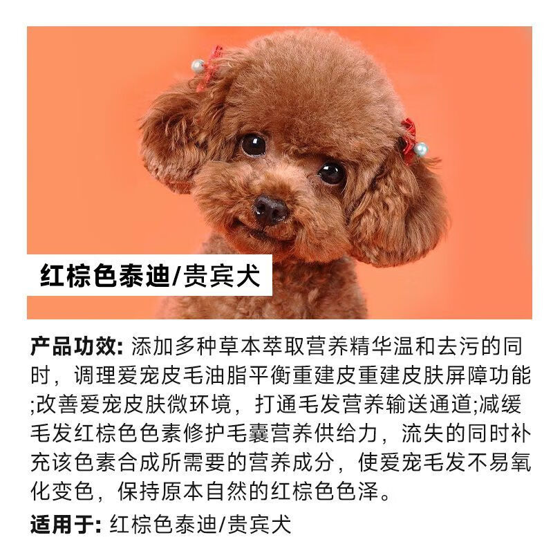 逸諾【泰迪犬專用】狗狗沐浴露泰迪狗除臭殺螨寵物狗幼犬洗澡用品 【紅棕色】泰迪貴賓犬 【1瓶500ml】除臭止癢沐浴露
