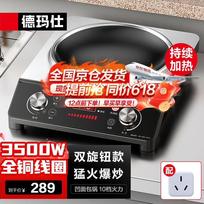 德玛仕（DEMASHI）商用电磁炉3500W大功率 凹面家用电磁灶电炒锅爆炒电池炉灶全铜线圈大火力 凹型双旋钮 QC-3500E1