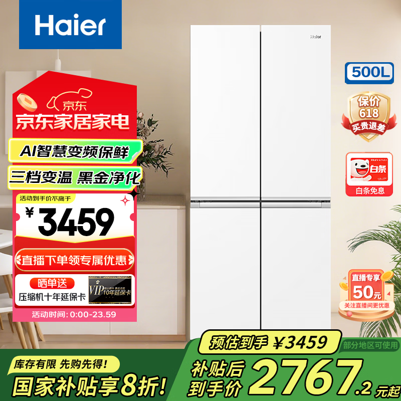 海尔（Haier）冰箱500升594mm专业超薄十字T型四门一级能效家用电冰箱 国家补贴20% BCD-500WGHTDEDWVU1