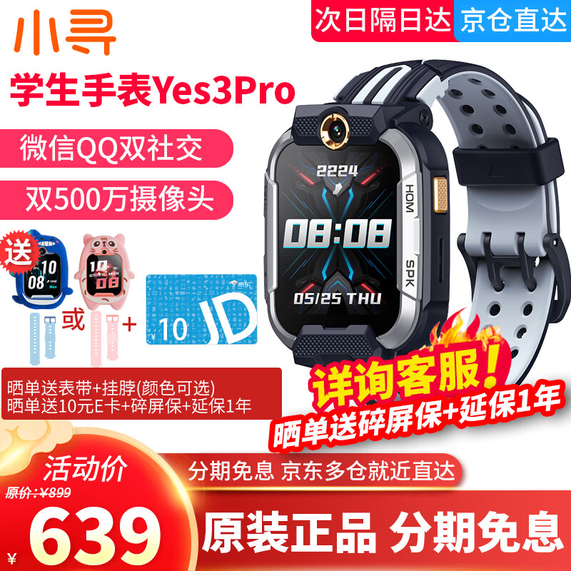 小尋 兒童電話手表Yes3Pro學(xué)生手表 智能手表定位手表運(yùn)動(dòng)手表兒童節(jié)禮物500萬雙攝視頻 小尋學(xué)生手表Yes3 Pro【藍(lán)白可選】