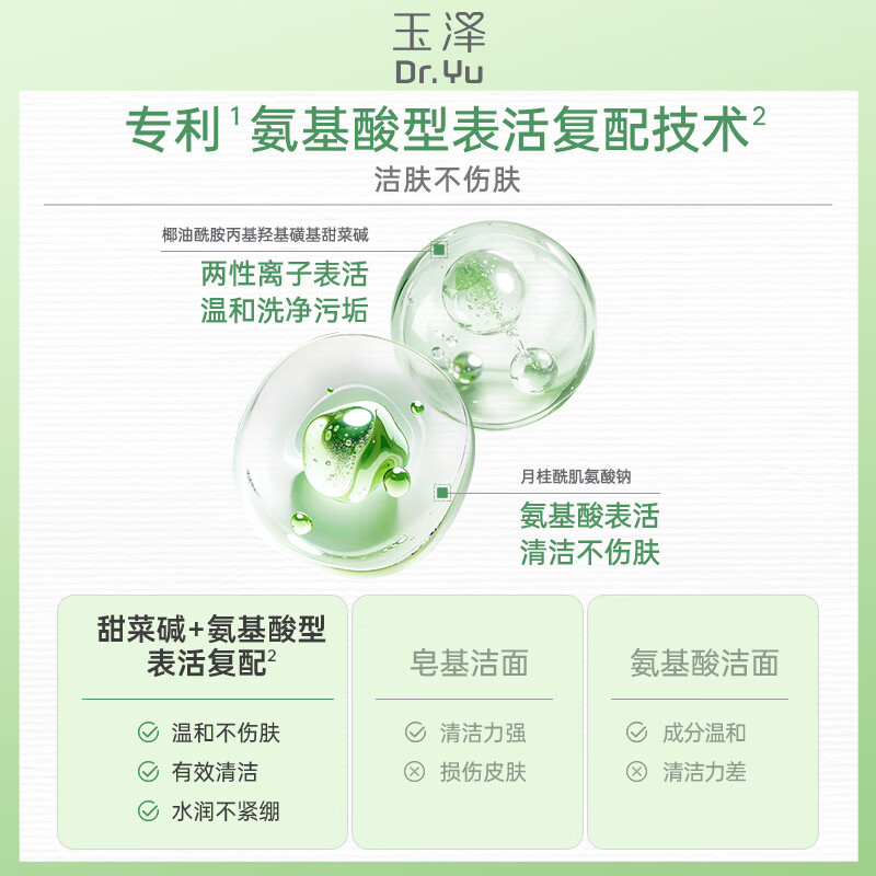 玉泽(Dr.Yu)洗面奶 皮肤屏障调理洁面凝露 弱酸性温和 深层清洁 敏感肌 150ml