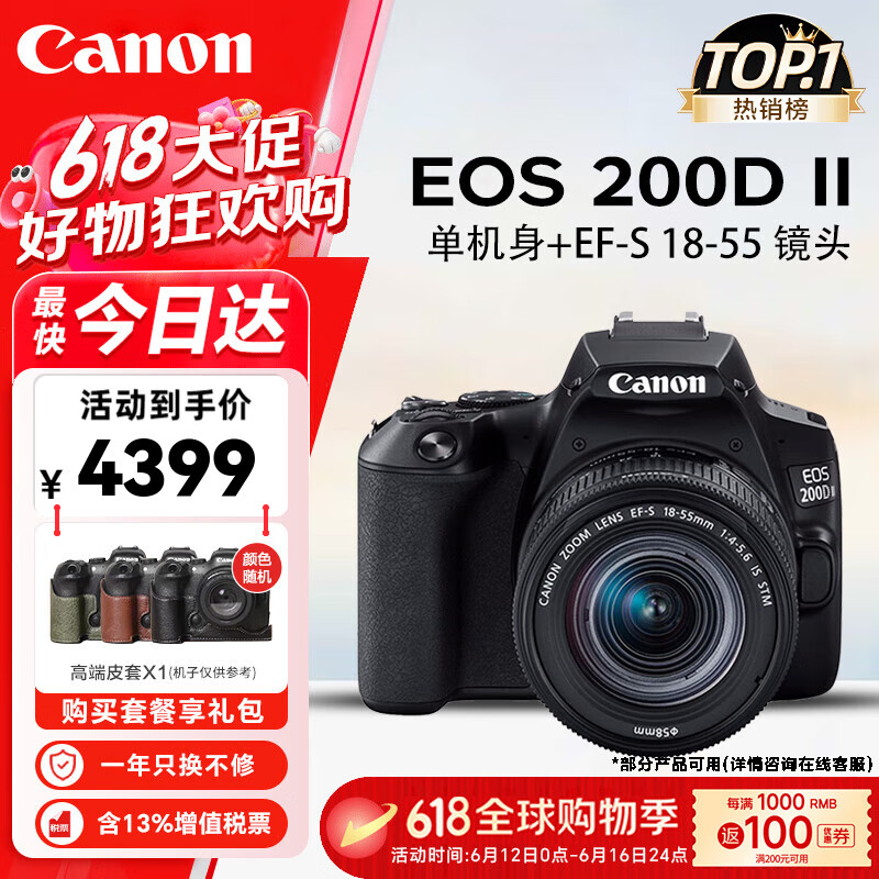 佳能（Canon）EOS 200D二代 200d2代单反相机入门单反vlog迷你照相机父亲节礼物 黑色200D II+18-55套机 官方标配【一年只换不修】