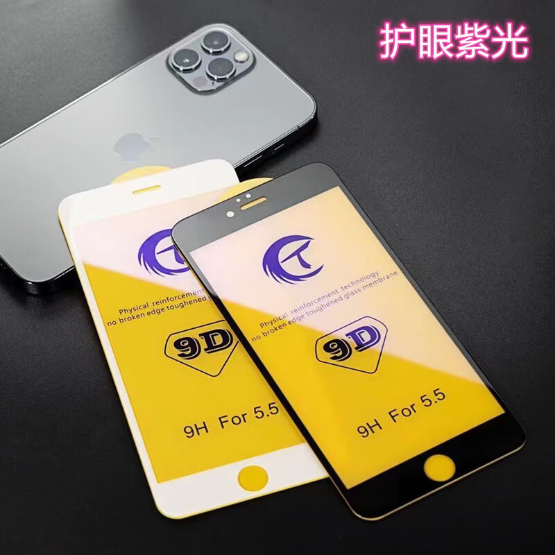 【精选】适用iPhone17全屏钢化膜9D紫光苹果1615ProMax磨砂13手机 9D高清【0.2纸盒装】 iPhone17