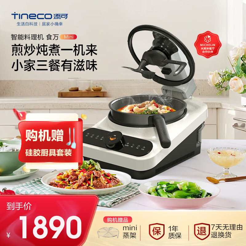 添可（TINECO）智能料理机食万Mini家用炒菜机器人多功能多用途电蒸锅 单主机 