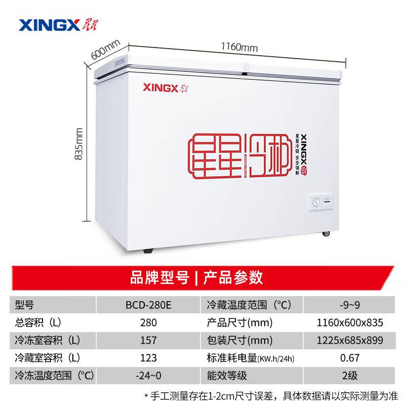 星星(XINGX)冰柜双温家用冷柜小型 冷藏冷冻卧式商用保鲜冰箱 节能省电 280升双温双箱大容量