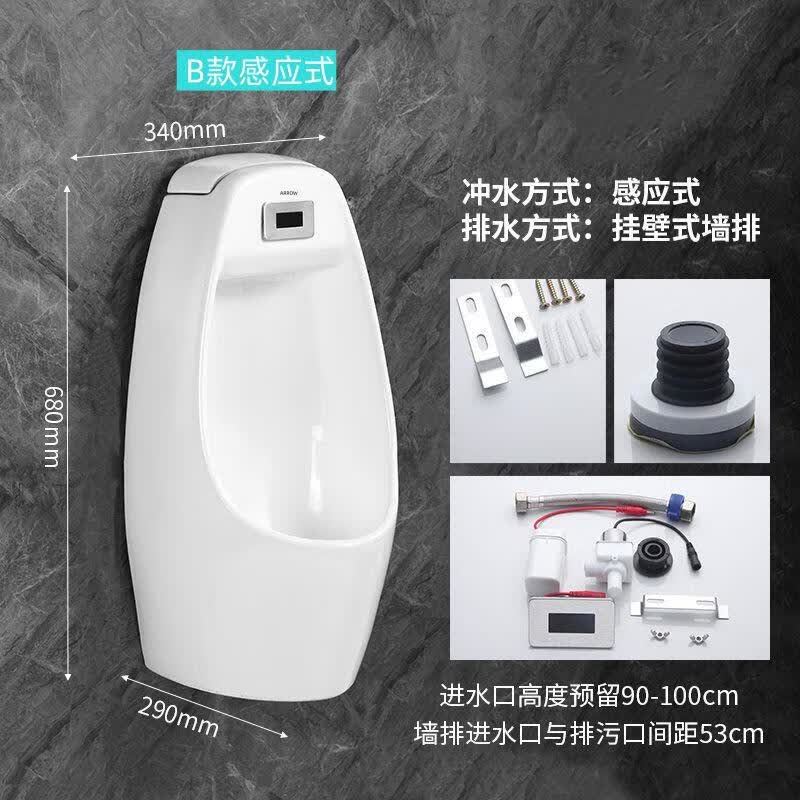 箭牌一体智能感应小便斗家用陶瓷小便池挂墙小便器男士落地尿斗 B款感应出水（墙排)
