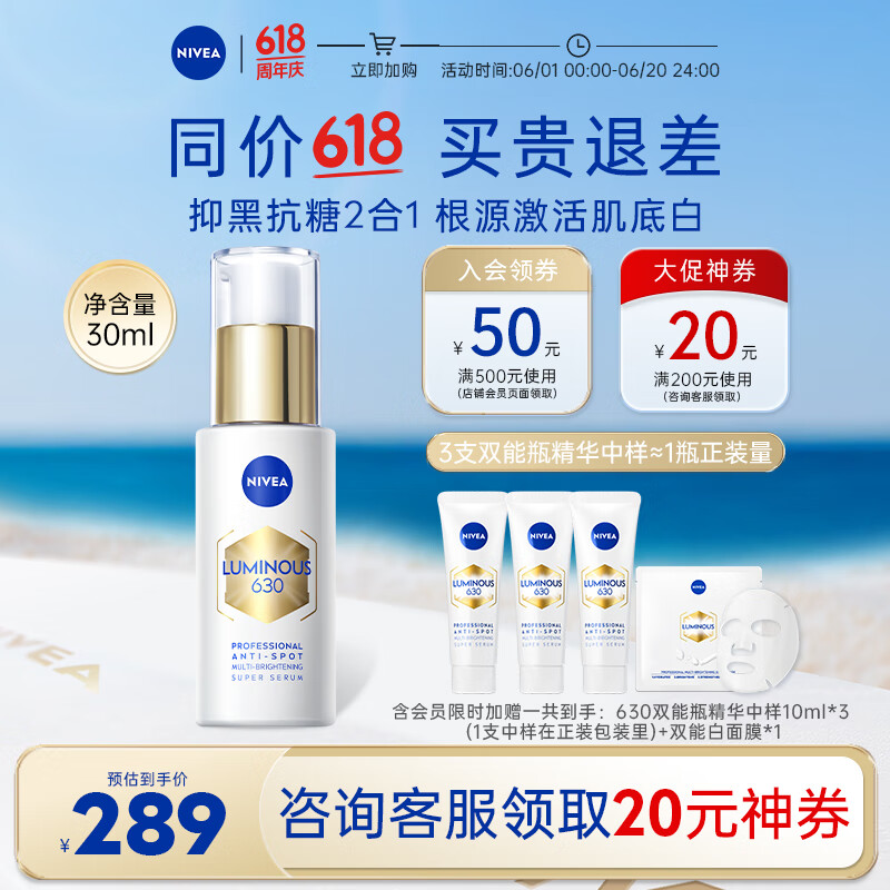 妮维雅（NIVEA）630双能瓶美白淡斑精华液 化妆品护肤品生日礼物女