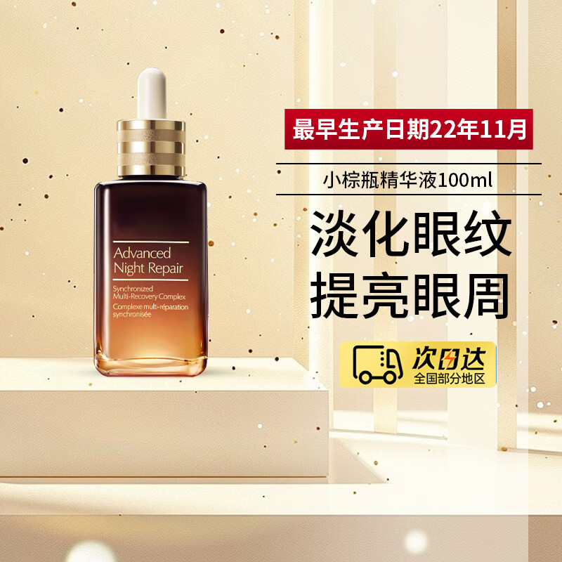 后小棕瓶特润精华露100ml原生液护肤品套装修护淡纹生日礼物小样 【囤货装】小棕瓶精华100ml