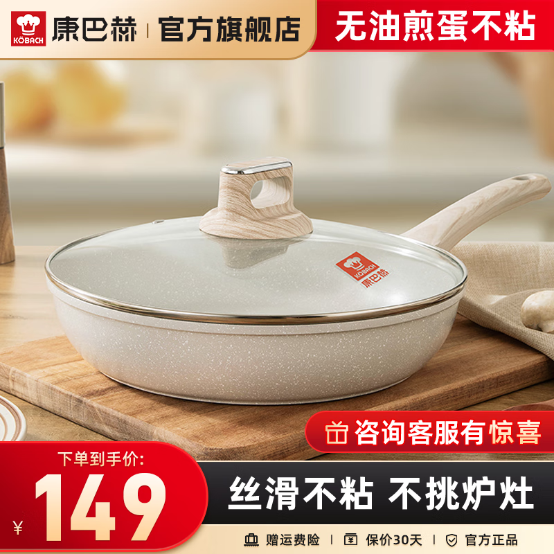 康巴赫不粘锅煎炒锅麦饭石色轻颜系列轻量锅身平底炒锅煎锅少油烟炒菜锅 轻颜麦饭石色不粘锅（含盖） 24cm