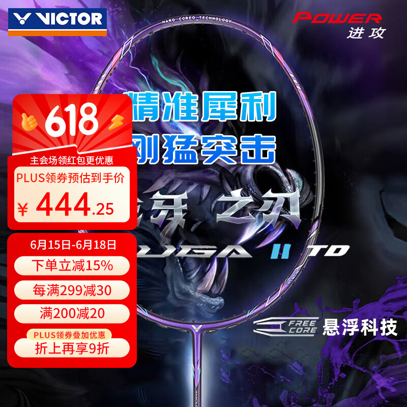 威克多（VICTOR）胜利羽毛球拍龙牙之刃td一代二代小龙牙超轻全碳素碳纤维进攻单拍 龙牙IITD-J幽冥紫【二代简化版】 4U(80-84.9克)