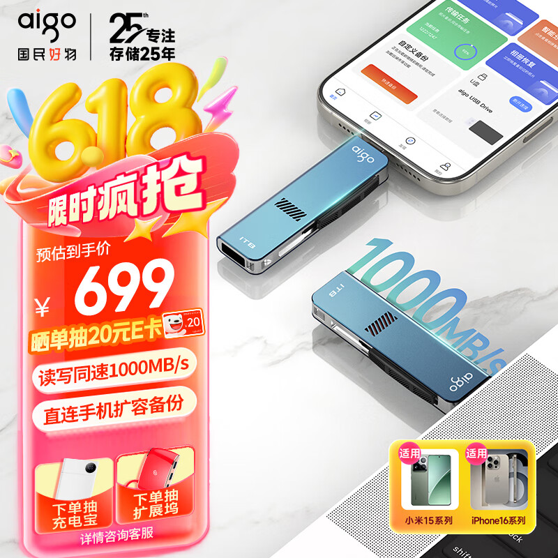 爱国者（aigo）1TB USB3.2 Type-C双接口 超极速固态U盘 U357S 高速固态U盘 读1000MB/s 适用手机电脑平板