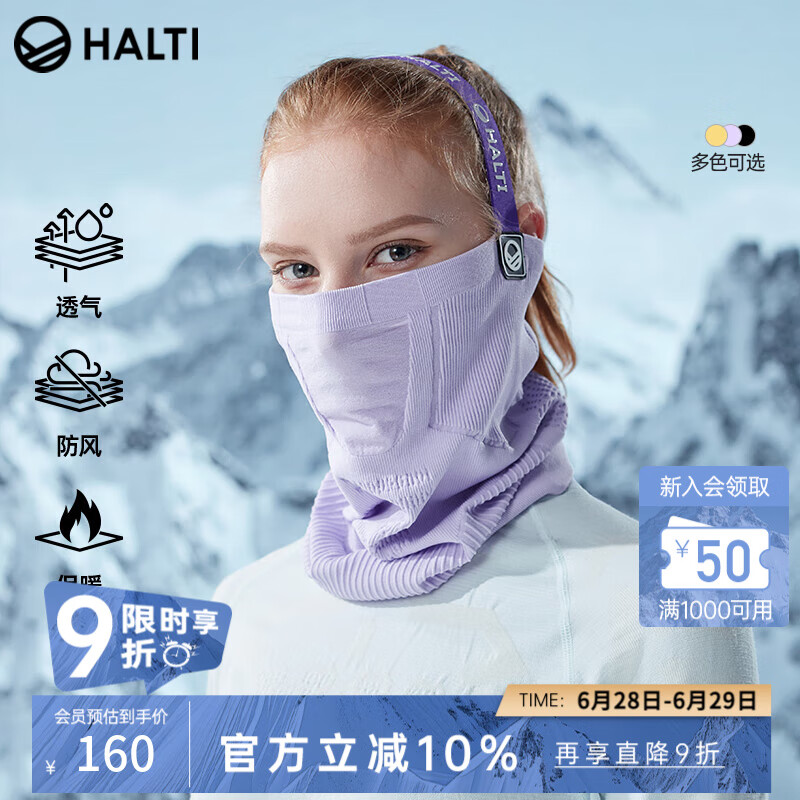 HALTI哈爾迪滑雪護(hù)臉面罩防風(fēng)頭套發(fā)帶護(hù)臉帽快干圍脖HFMDP08116S 薰衣草紫色 M