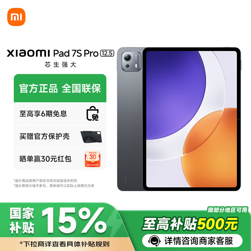 小米平板7S Pro 12.5英寸3.2k學(xué)生游戲辦公平板電腦新品 黑色 12GB+512GB
