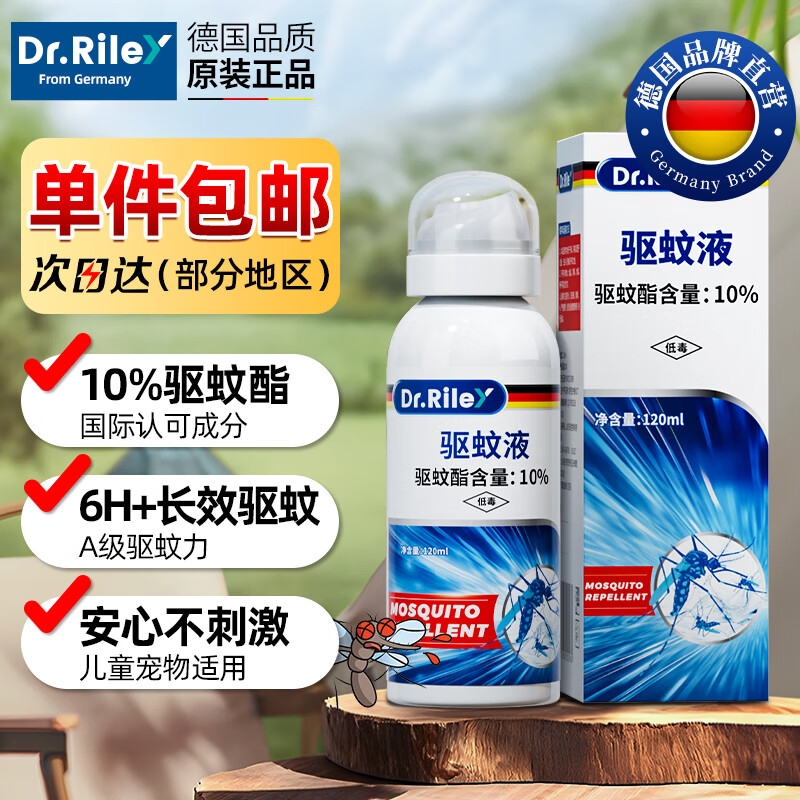 DR.RILEY儿童驱蚊喷雾蚊香液120ml灭蚊水室内防蚊虫叮咬神器户外花露水