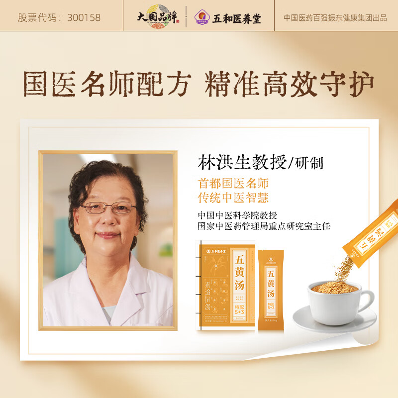 振东五和医养堂五黄汤薏苡仁猴头菇茯苓砂仁五指毛桃人参营养早餐 【店长推荐1月装】 30g*28袋