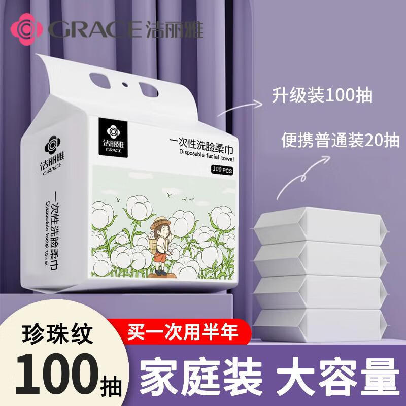 洁丽雅洗脸巾一次性悬挂式超大包加大加厚擦脸巾干湿两用绵柔抽取洁面巾 性价比【升级大包】1大包100抽