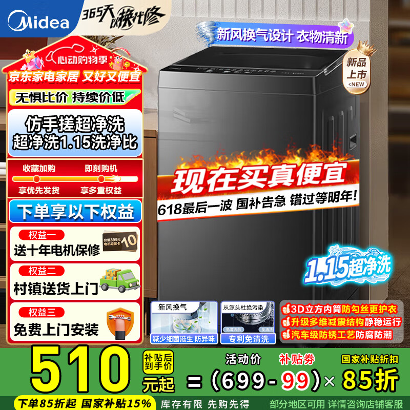 美的洗衣机全自动波轮大容量家用洗衣机 免清洗防腐防生锈水电双宽以旧换新 家电补贴 [8公斤]2-3人使用MB80V36T