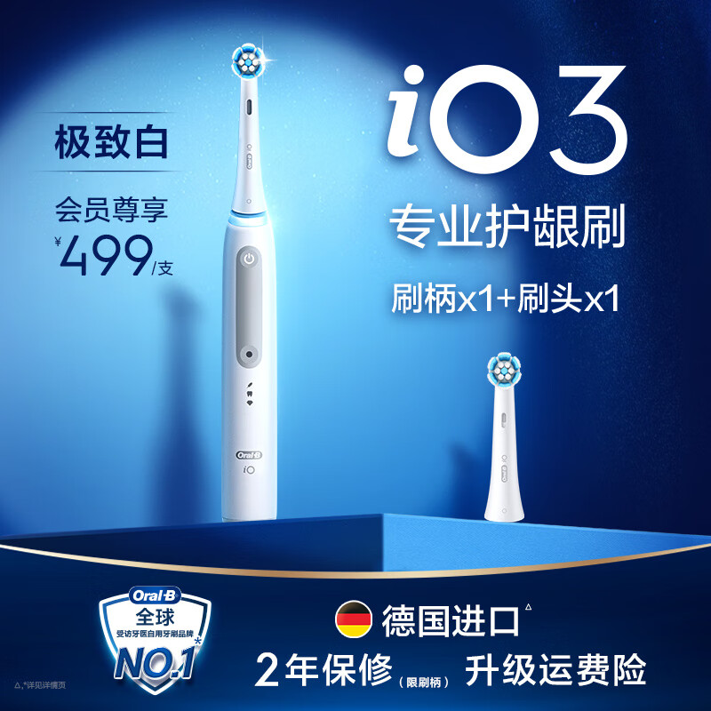 欧乐B（Oral-B）OralB欧乐B电动牙刷成人旗舰牙刷圆头电动充电iO3 iO3【标配装】白1刷杆+1刷头