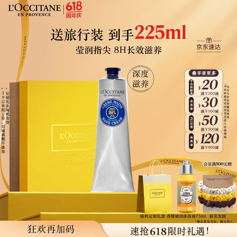 欧舒丹护手霜礼盒乳木果150ml滋润保湿持久留香防干燥生日礼物送男女友