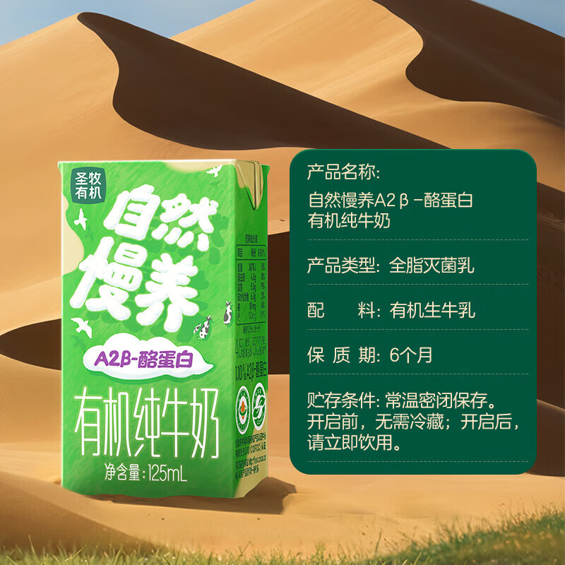 圣牧有機A2β酪蛋白兒童純牛奶125ml*20盒寶寶學(xué)生早餐奶整箱 有機A2純牛奶20盒ybhz