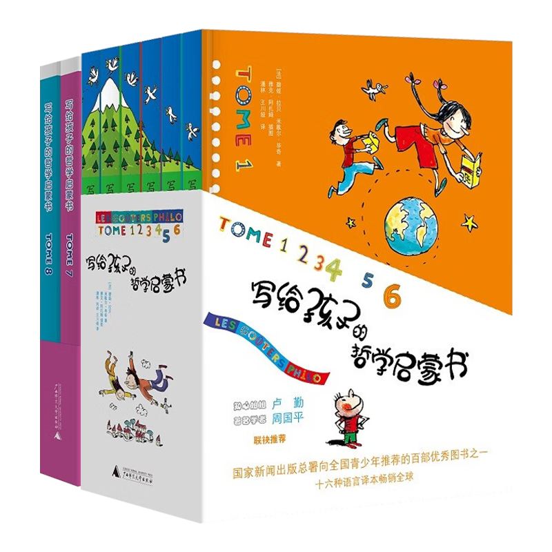 写给孩子的哲学启蒙书 [12岁]