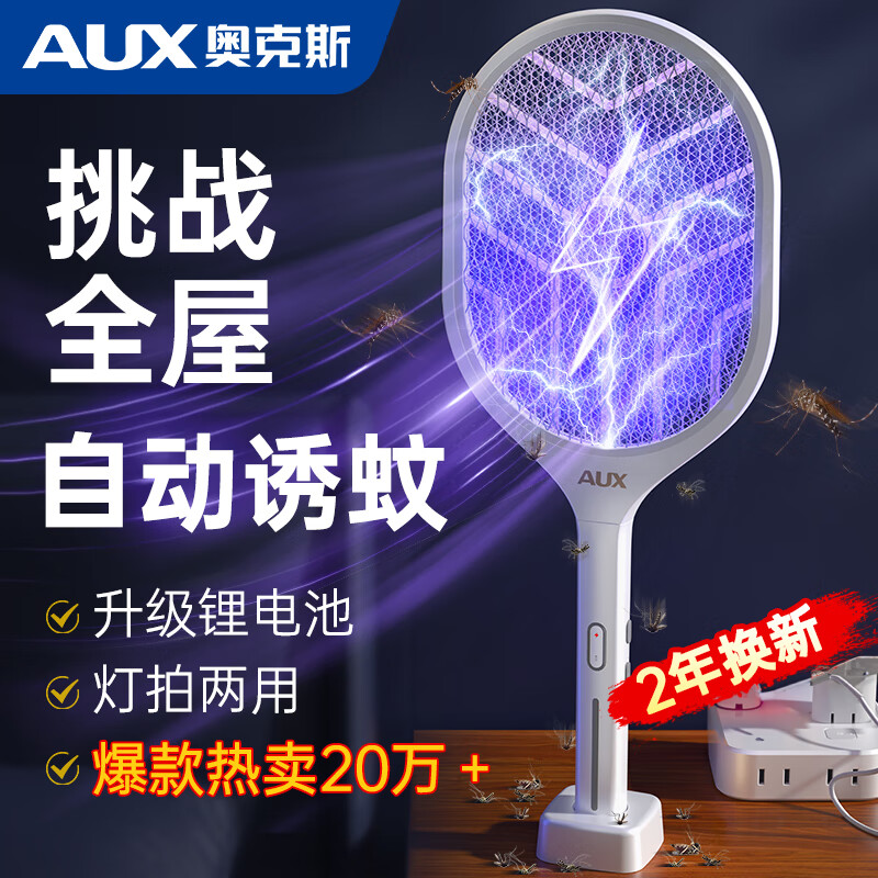 奥克斯（AUX）【自动诱蚊/销量TOP1】电蚊拍充电式灭蚊拍家用灭蚊神器电苍蝇拍