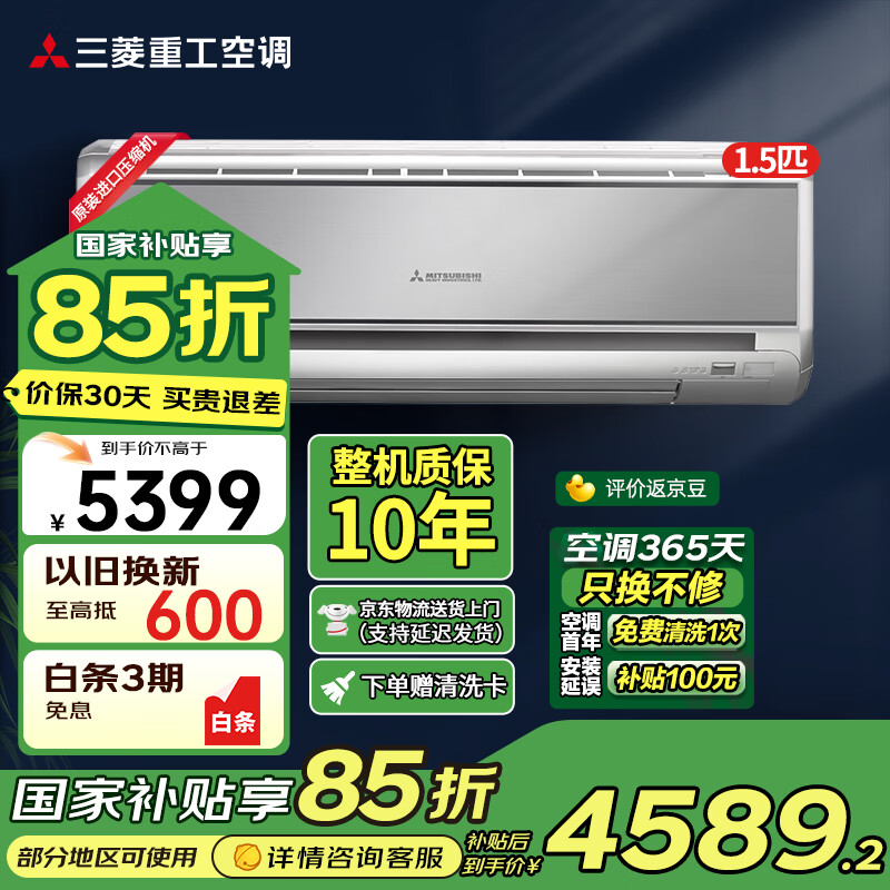 三菱 重工1.5匹 新2级能效 全直流变频冷暖制冷家用空调挂机壁挂式KFR-35GW/MBV5SBp 1.5匹 二级能效 35GW/MBV5SBp