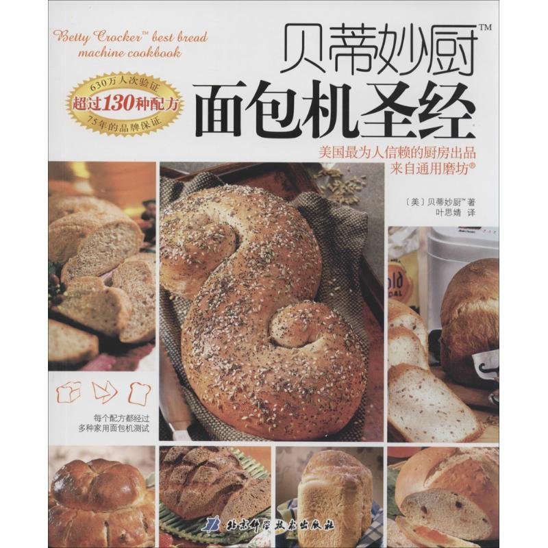 面包机圣经 pdf格式下载