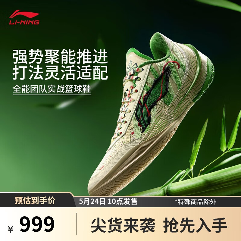 李宁利刃5 V2 端午解粽丨篮球鞋男鞋25新款耐磨稳定专业运动鞋ABAV061