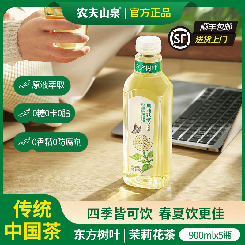 农夫山泉东方树叶 无糖茶饮料 0卡路里整箱装茉莉花茶青柑普洱乌龙茶 【900ml*5瓶】茉莉花茶