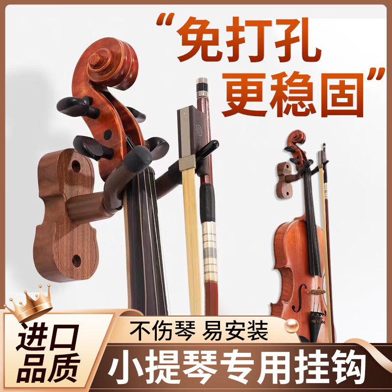 驪歌德國小提琴掛鉤家用實木放置架掛墻壁上尤克里里免打孔展示架樂器 【C款免打孔】小提琴掛鉤不傷琴