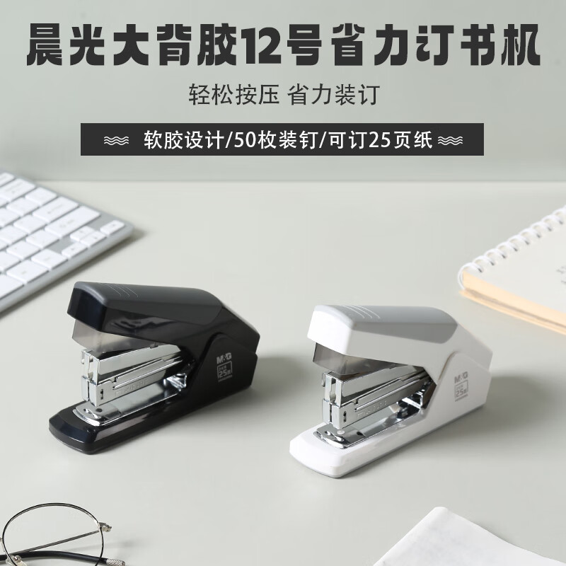 晨光12号25页省力大背胶订书机ABS92896办公用订书神器学生省力订书机