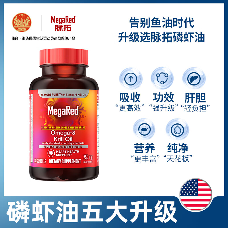 MegaRed脉拓南极磷虾油软胶囊深海鱼油omega-3美国进口高纯度750mg80粒 【1瓶装】精萃磷虾油
