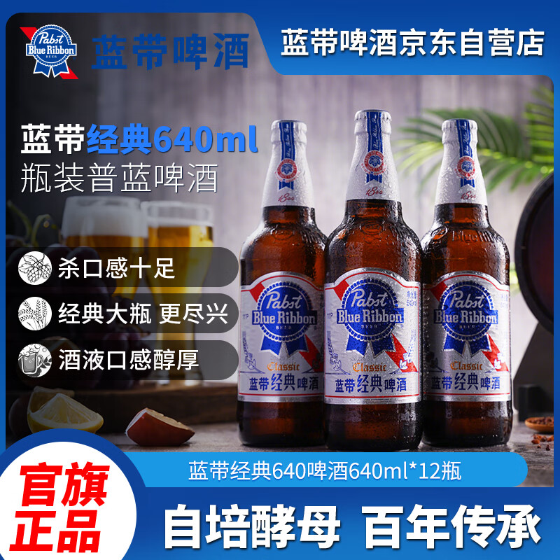 蓝带（Blue ribbon）经典啤酒 11度640ml*12瓶
