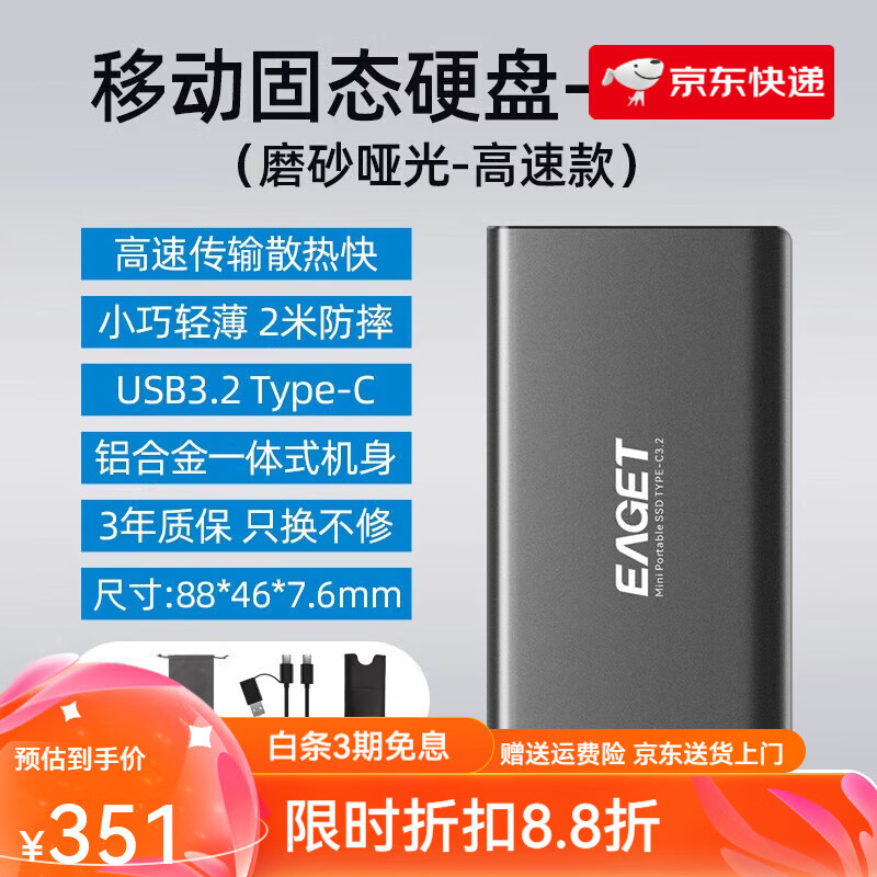 忆捷（EAGET）固态移动硬盘1t手机电脑两用外置外接2tb大容量便携SSD高速盘 标准版_M1-256G【读速550MB_s】3年质 256GB