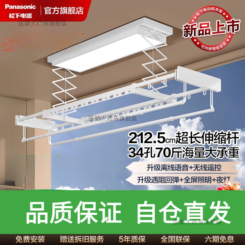 松下（Panasonic）電動晾衣架語音自動升降晾衣桿陽臺無線遙控家用曬智能晾衣機(jī) 【旗艦新品升級款】BB45ACW【免