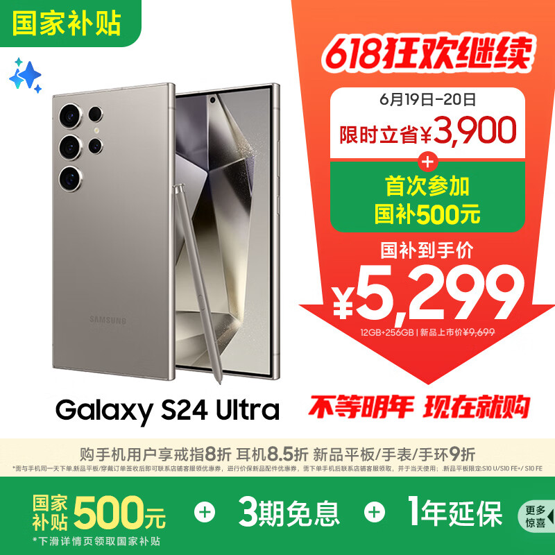 三星Samsung Galaxy S24 Ultra 256GB国家补贴 AI手机 2亿像素 第三代骁龙8 游戏手机 拍照手机 钛灰