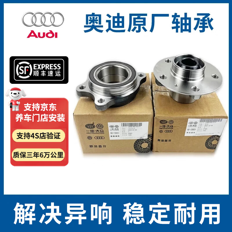 奧迪（AUDI）原廠輪轂軸承軸頭4S原裝A6LA4LQ5Q3A3A7Q7A8前后輪軸承前后輪軸頭 前輪軸承/（一對） 奧迪A3 Q3
